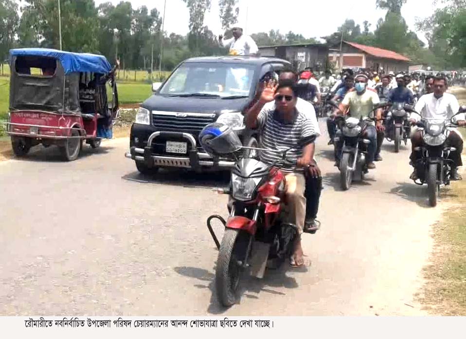 রৌমারীতে নবনির্বাচিত চেয়ারম্যানের আনন্দ শোভাযাত্রা