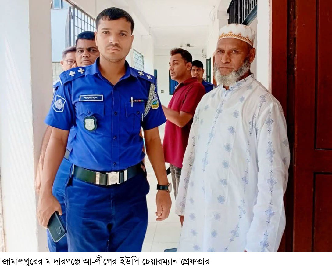 জামালপুরের মাদারগঞ্জে আ-লীগের ইউপি চেয়ারম্যান গ্রেফতার