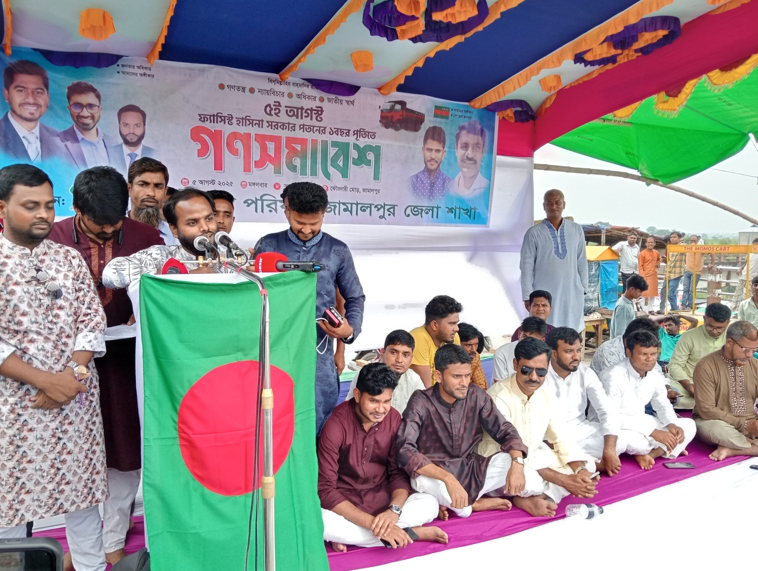 ফ্যাসিস্ট পতনের বর্ষপূর্তিতে জামালপুরে গণঅধিকার পরিষদের গণ-সমাবেশ