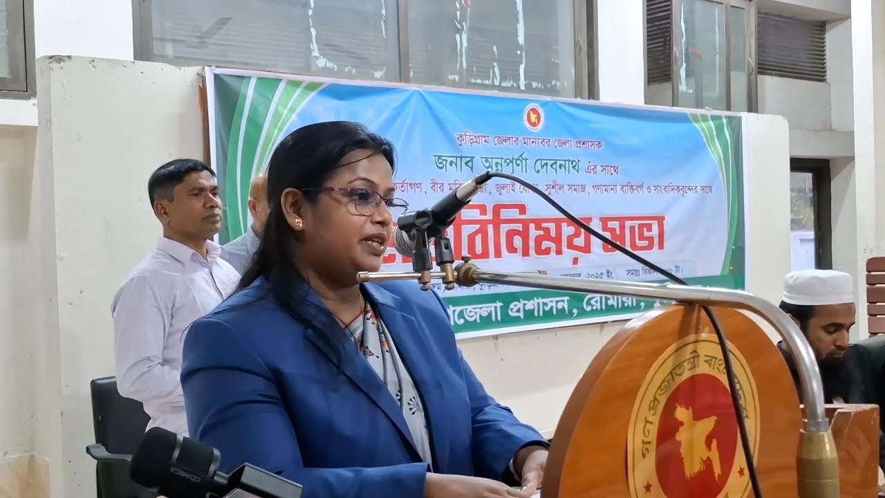 রৌমারীতে নবনিযুক্ত জেলা প্রশাসকের মতবিনিময় সভা অনুষ্ঠিত