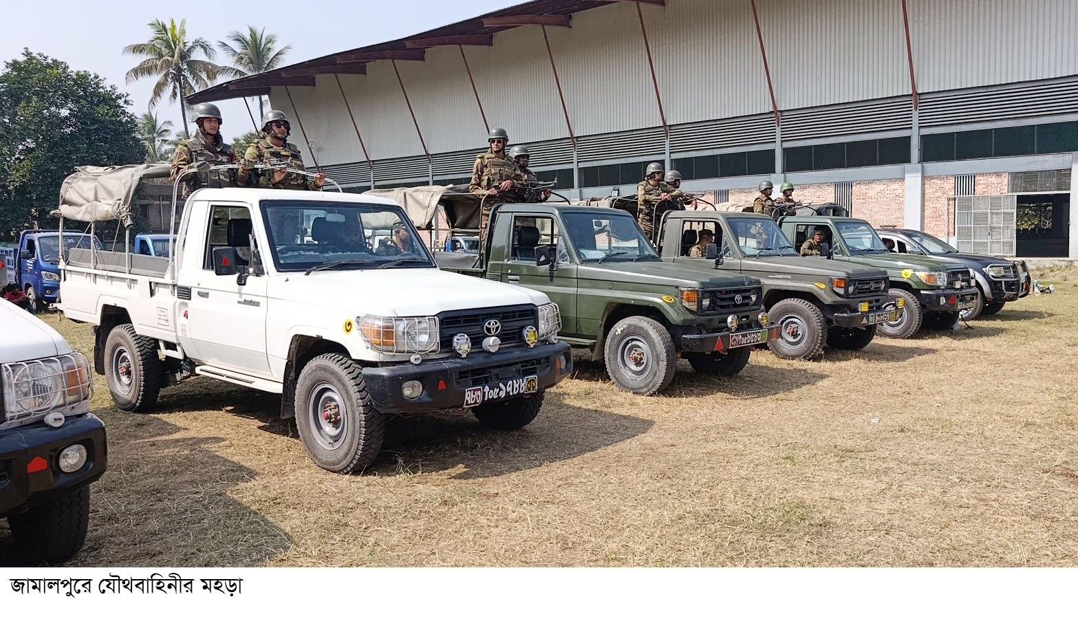 জামালপুরে যৌথবাহিনীর মহড়া