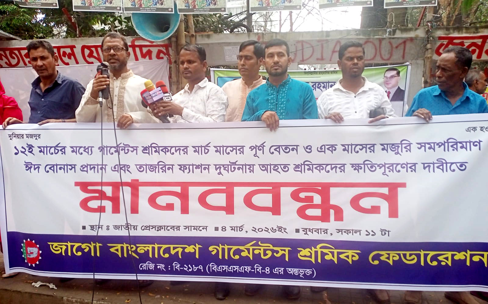 ১২ মার্চের মধ্যে গার্মেন্টস শ্রমিকদের পূর্ণ বেতন ও ঈদ বোনাস দাবিতে মানববন্ধন