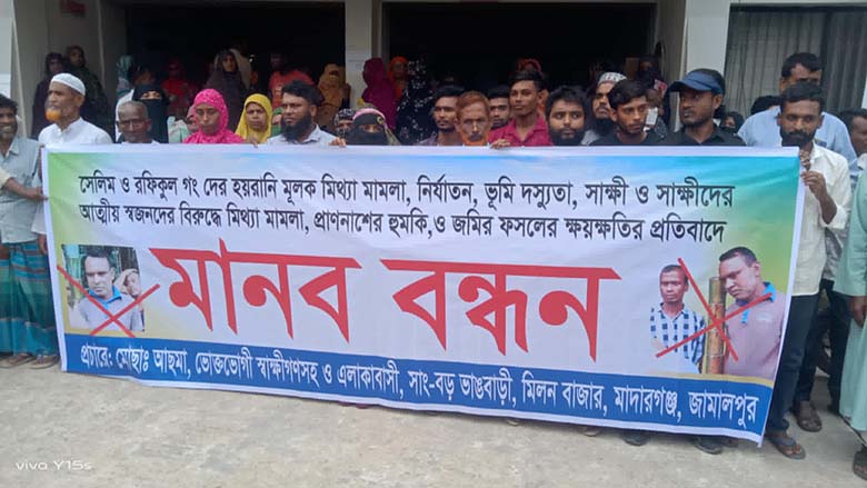 মাদারগঞ্জে মিথ্যা মামলা, নারী নির্যাতন ও ফসলের ক্ষয়ক্ষতির প্রতিবাদে বিক্ষোভ ও মানববন্ধন – দৈনিক আজকের জামালপুর