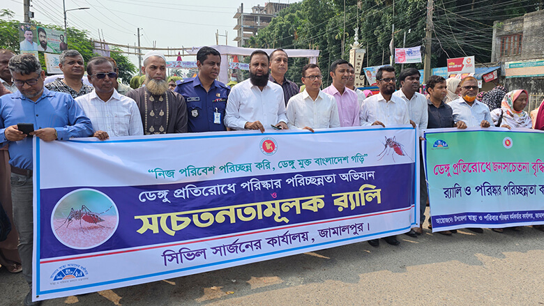 জামালপুরে ডেঙ্গু প্রতিরোধে পরিচ্ছন্নতা অভিযান ও সচেতনতামূলক শোভাযাত্রা