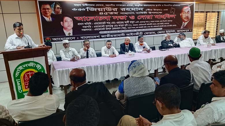 জামালপুরে জিয়াউর রহমানের ৪৫তম শাহাদাৎ বার্ষিকী উপলক্ষে আলোচনা সভা ও দোয়া মাহফিল