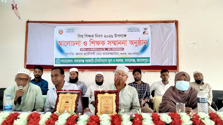 বিশ্ব শিক্ষক দিবসে মাদারগঞ্জ সরকারি টিএসি’তে শিক্ষক সম্মাননা অনুষ্ঠান